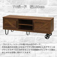 エイ・アイ・エス ロバスト TVボード 幅1500×奥行450×高さ573mm ブラウン ROB-5715TV BR 1台（直送品）
