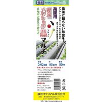 岩谷マテリアル 岩谷 菜園メタリック黒マルチ 0.02mm×950mm×50m 2100732 1巻（直送品）