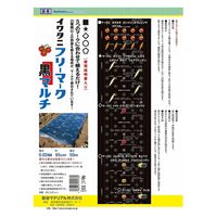 岩谷マテリアル 岩谷 菜園フリーマーク黒マルチ0.02mm×0.95m×50m 2100730 1巻（直送品）