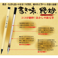 あかしや 筆ペン 新毛筆 朱色 SR-301 1本