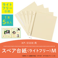 セキセイ スペア台紙<ライトフリー>M (台紙5枚入り) XP-55F-00 1冊