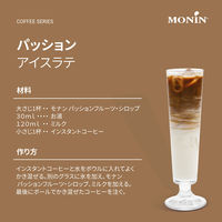 モナン パッションフルーツ・シロップ 1本