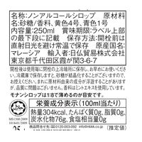 モナン グリーンミント・シロップ 1セット（6本）