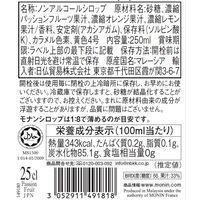 モナン パッションフルーツ・シロップ 1セット（6本）