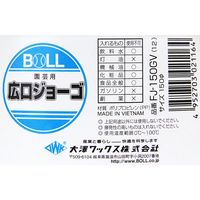 大澤ワックス BOLL 園芸用広口ジョーゴ 150 FJー150GV 1セット(3個)（直送品）