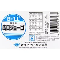 大澤ワックス BOLL 園芸用広口ジョーゴ 180 FJー180GV 1セット(2個)（直送品）