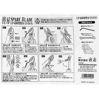 近正 チカマサ 倍力ロッパープロ ロング替刃 LPー650ーK 1個（直送品）