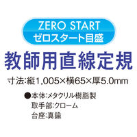 共栄プラスチック メタクリル 教師用 直線定規 GN-70 1個