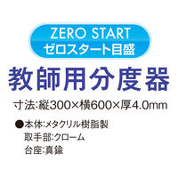共栄プラスチック メタクリル 教師用 分度器 GN-100 1個