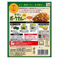 【こだわり】エスビー食品 学校のポークカレー 中辛 180g 1セット（5個）青春のごちそう レンジ対応 レトルト