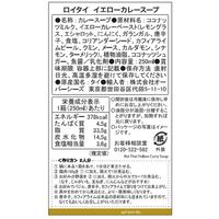 ロイタイ イエローカレー 250ml 1セット（7個） Ampol Food Processing