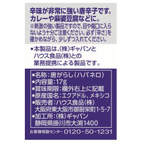 ギャバン ハバネロペパー（90342） 17g 2瓶 ハウス食品
