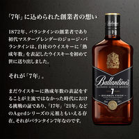 バランタイン　7年 40度　700ml 1本　正規品　スコッチウイスキー