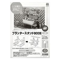 ａｉｋａ プランタースタンド　９００Ｅ　ミルクベージュ 272786 1個（直送品）