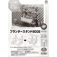 ａｉｋａ プランタースタンド　９００Ｅ　チョコブラウン 272787 1個（直送品）