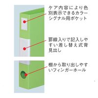 リヒトラブ 介護記録ファイル 黄 HM603-5 1冊