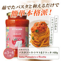 イタリア産 パスタソース・トマト＆リコッタ 400g（3～4人前） 瓶 1セット（3個） モンテベッロ
