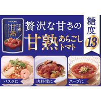 甘熟あらごしトマト 150g 2個 カゴメ