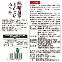 味噌屋のまかないみそ汁 蔵出し寒熟白つぶみそ 5食 6個 ひかり味噌
