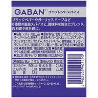 ６０ｇＧＡＢＡＮ　プロブレンドスパイス 2本 ハウス食品