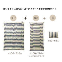 イケヒコ 寝具3点セット 『ロカ（ボーダー）3点セット』 ベージュ シングル 1枚（直送品）