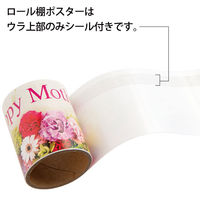 ヘッズ マザーズデイシール付ロール棚ポスター-2 MA-TP2S 1セット（3巻：1巻×3パック）（直送品）