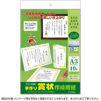 ササガワ 手作り賞状作成用紙 白 A3判 10-1962 1セット(1冊(10枚)×5)
