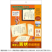 ササガワ 手作り賞状作成用紙 クリーム B4判 10-1968 1セット(1袋(10枚入)×5)