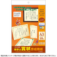 ササガワ 手作り賞状作成用紙 クリーム A3判 10-1969 1セット(1冊(10枚)×5)