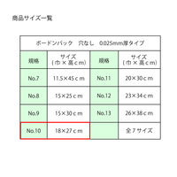 シモジマ ボードンパック#25 No.10 穴無 プラアリ 006763380 1セット(1袋(100枚)×30)（直送品）