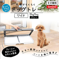 ペティオ 片手でらくらく ドッグトレー グレー ワイド 1個