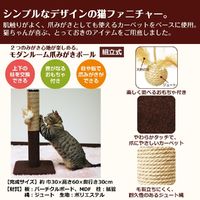 モダンルーム 爪みがきポール 1個 爪とぎ ドギーマン