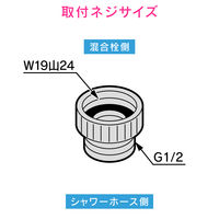 カクダイ ガオナ シャワーホースアダプター W19山24×G1/2 交換用 蛇口側のネジを変更 GA-FW016 1個