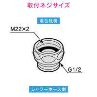 カクダイ ガオナ シャワーホースアダプター (M22×2)×G1/2 KVK 混合栓用 交換用 蛇口側のネジを変更 GA-FW017 1個（直送品）