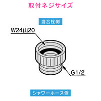 カクダイ ガオナ シャワーホースアダプター W24山20×G1/2 交換用 蛇口側のネジを変更 GA-FW018 1個