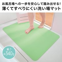 サンコー お風呂洗い場マット 薄い 滑り つまずき予防 両面ずれにくい 防水 1個 60×90cm グリーン AF-10