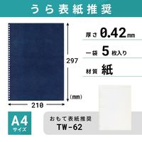 カール事務器 ダブルループリング製本カバーハード ブルー TW-61-B 5袋(25枚入)