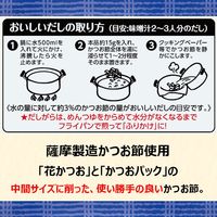 ヤマキ 便利な花かつお25g薩摩 1セット（3個）