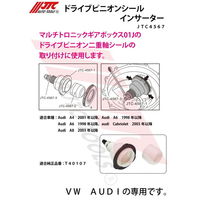 JTC ドライブピニオンシールインサーター JTC4567 1個（直送品）
