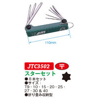 JTC スターセット JTC3502 1セット（直送品）