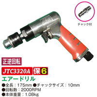 JTC エアードリル JTC3320A 1個（直送品）