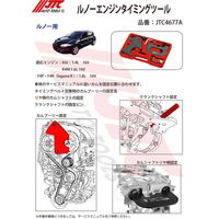 JTC ルノーエンジンタイミングツール JTC4677A 1個（直送品）