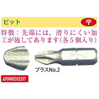 JTC ビット プラス#2(5個入り) AP00002025S7 1セット(5個)（直送品）
