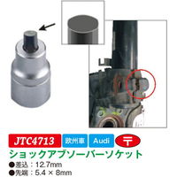 JTC ショックアブソーバーソケット JTC4713 1個（直送品）