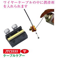 JTC ケーブルケアー JTC3535 1個（直送品）