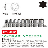 JTC 12.7mmスターソケットセット JTCH409E 1セット（直送品）