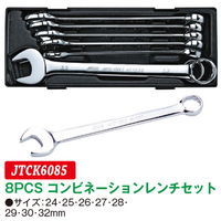 JTC 8PCS コンビネーションレンチセット JTCK6085 1セット（直送品）