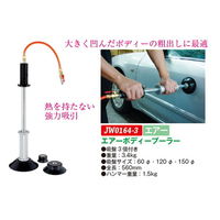 JTC エアーボディープーラー JW0164ー3 JW0164-3 1個（直送品）