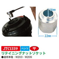 JTC リテイニングナットソケット JTC1339 1個（直送品）