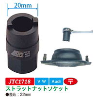 JTC ストラットナットソケット JTC1718 1個（直送品）